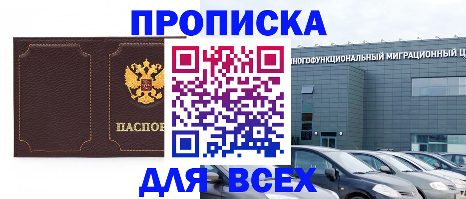 прописка 2025 в Выксе