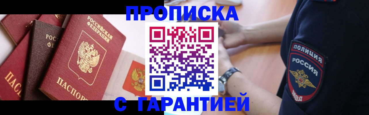 прописка законно в Выксе